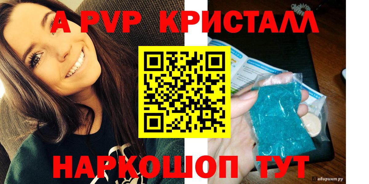 A-PVP Crystall Истра
