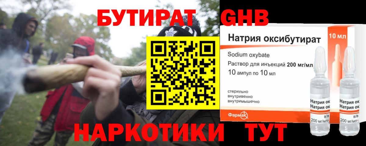 БУТИРАТ  Вход с VPN  Истра  БУТИРАТ Butirat 