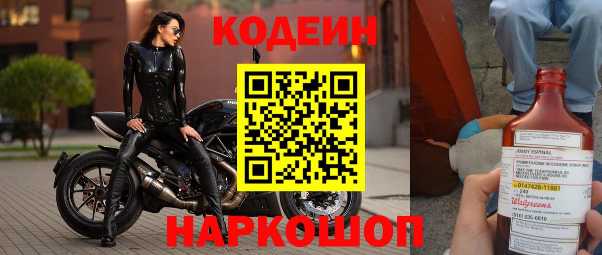 Codein напиток Lean (лин)  Вход с VPN  Истра  Кодеиновый сироп Lean напиток Lean (лин) 