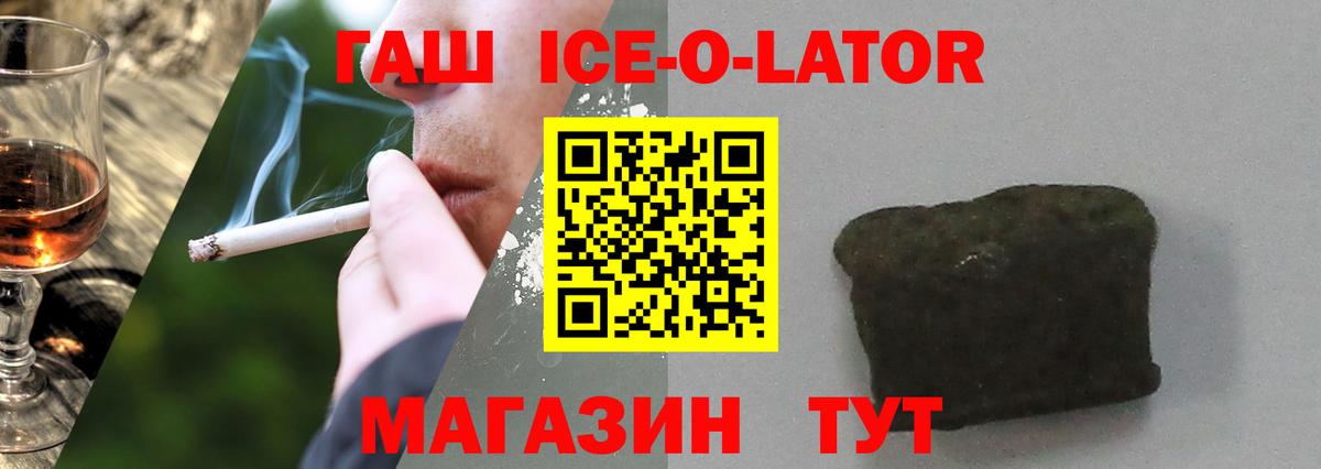 Истра  Гашиш Ice-O-Lator  Вход с VPN  ГАШ гарик 